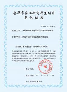 Jinhua Enterprise Research and development project registration certificate